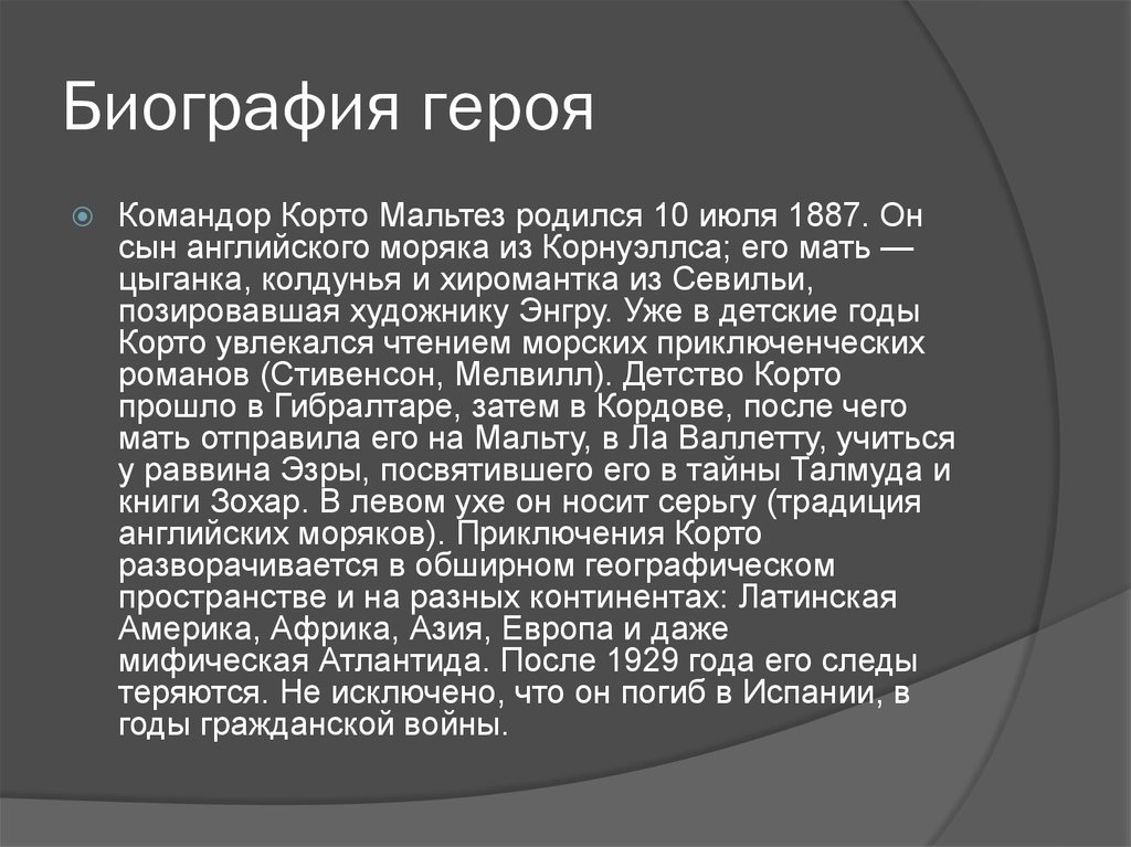 Жизнеописание написал. Биография персонажа. Составление биографии персонажей. Как написать биографию. Как составить биографию персонажа.