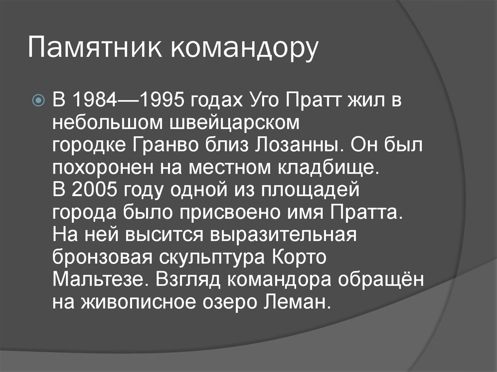 Памятник командору
