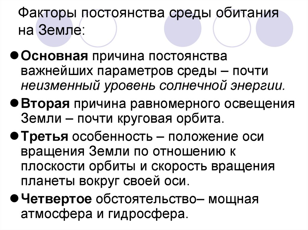 Условия жизни на земле презентация 9 класс