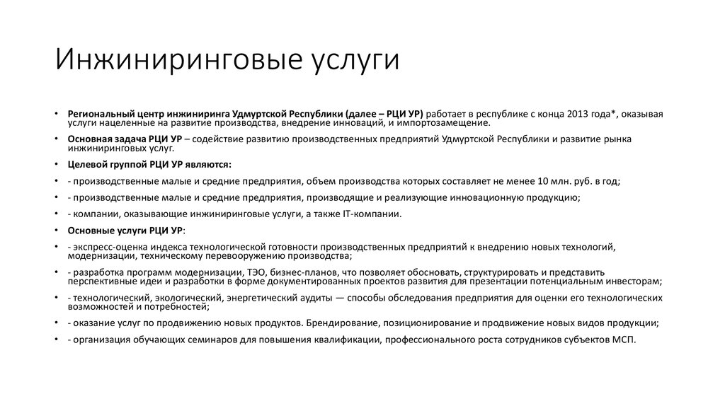 Инжиниринговые услуги. Перечень инжиниринговых услуг. Оказание инжиниринговых услуг это. Инжиниринговые работы.