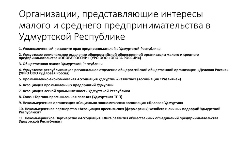 Проблемы удмуртской республики. Анализ предпринимательской деятельности в Удмуртской Республике. МСП Удмуртия.