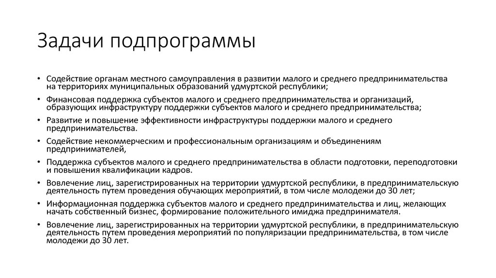 Среднего предпринимательства и организаций образующих