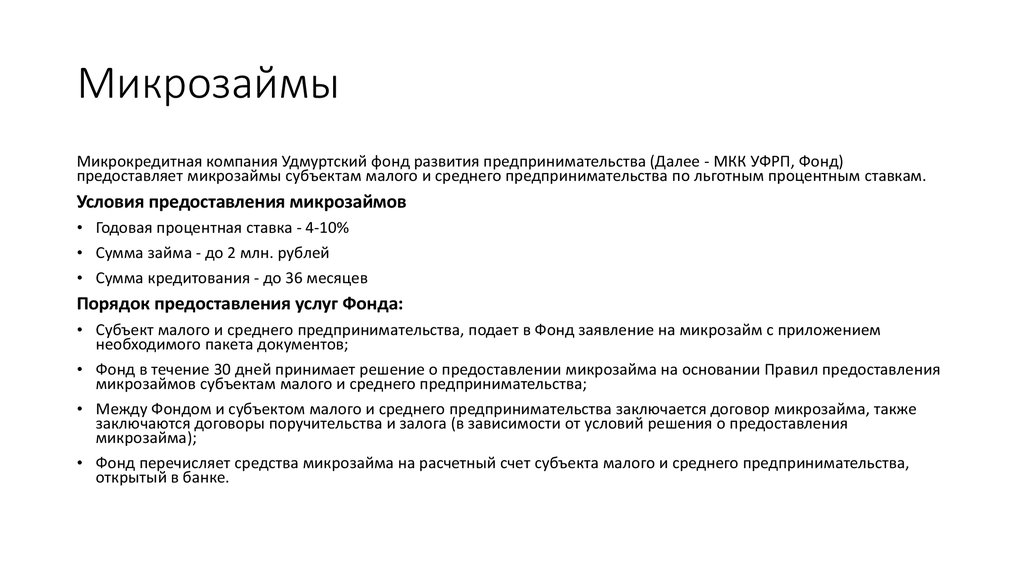 Виды микрозаймов. Документы для микрозайма. Преимущество микрозайма состоит в:. Преимущества микрозаймов состоит в. Программа микрозаймов для начинающих СМСП.