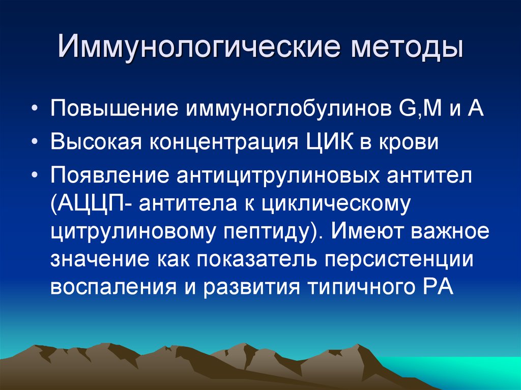 Антитела к аццп. Персистенции воспаления. Антитела к циклическому цитруллиновому пептиду что это. Цитрулиновый пептид. Иммунологическое исследование на АЦЦП.