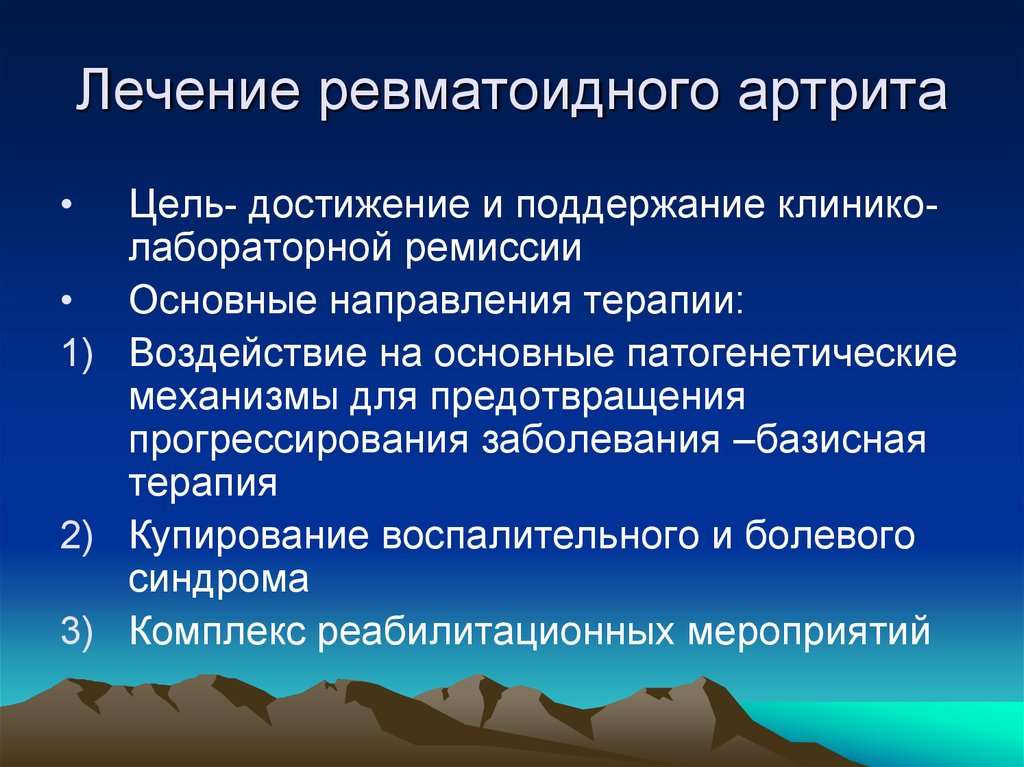 Можно ли при ревматоидном артрите принимать