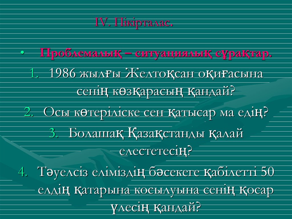 1986 жылғы желтоқсан оқиғасы