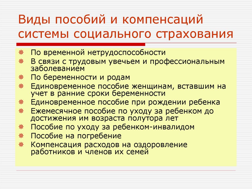 Виды социальных пособий в рф презентация