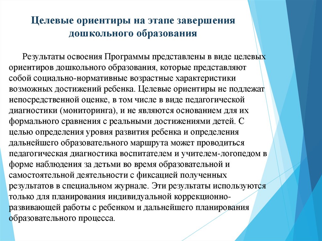 Ориентиры образования. Целевые ориентиры это. Целевые ориентиры дошкольного образования это. Целевые ориентиры школьного образования это. Целевые ориентиры это результат.