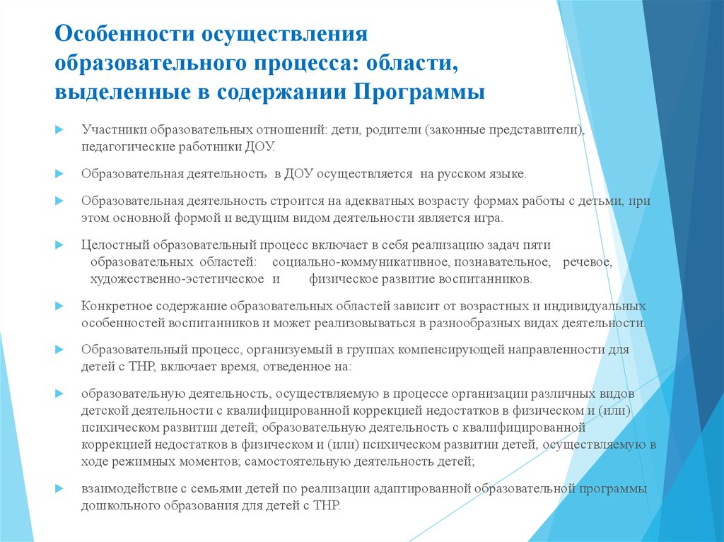 Воспитание детей с тнр. Содержание образовательных отношений. Адаптированная программа с ТНР 1. АООП до для детей с ТНР. Краткая презентация адаптированной программы с ТНР.