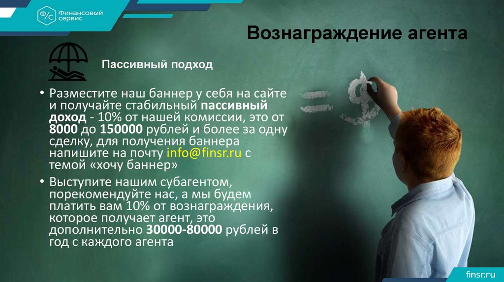 Вознаграждение это. Вознаграждение агента. Агентская комиссия. За вознаграждение. Агентский гонорар это.