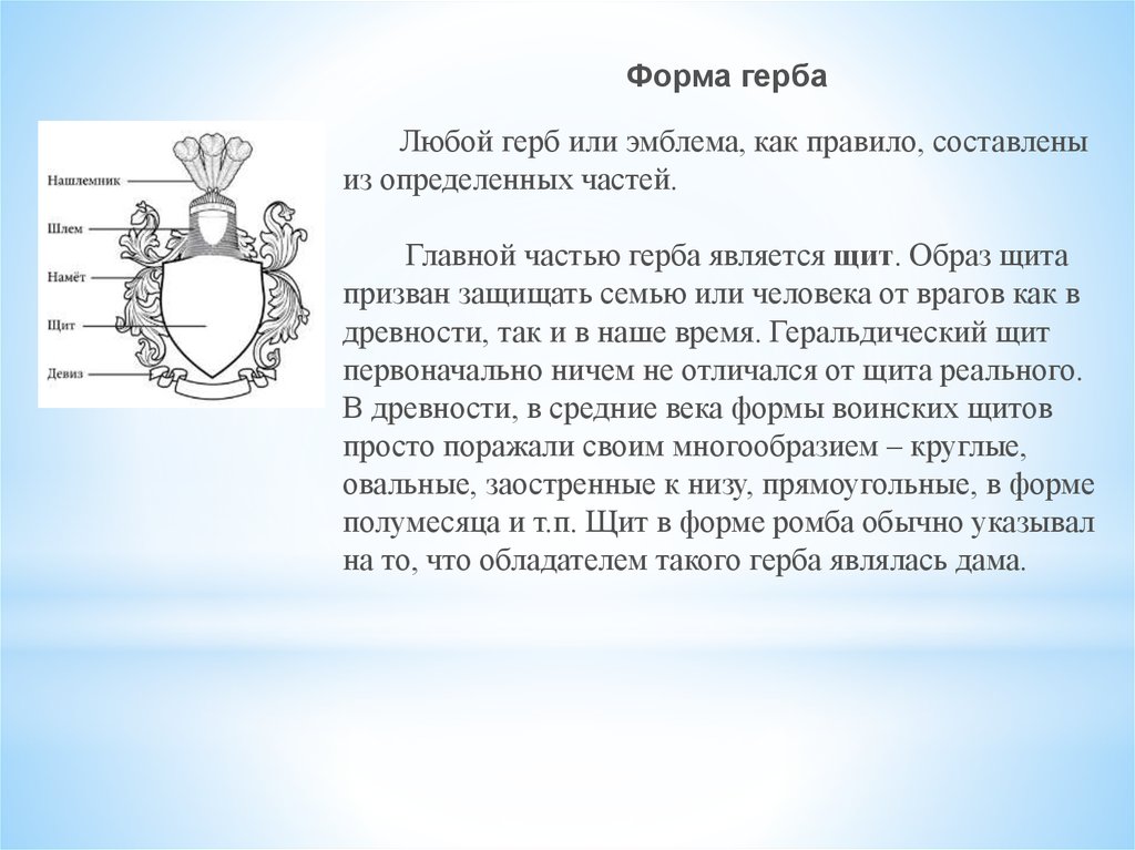 Герб формы слова. Герб любой. Еврейская форма герба. Что является эмблемой. Что может герб нам рассказать.