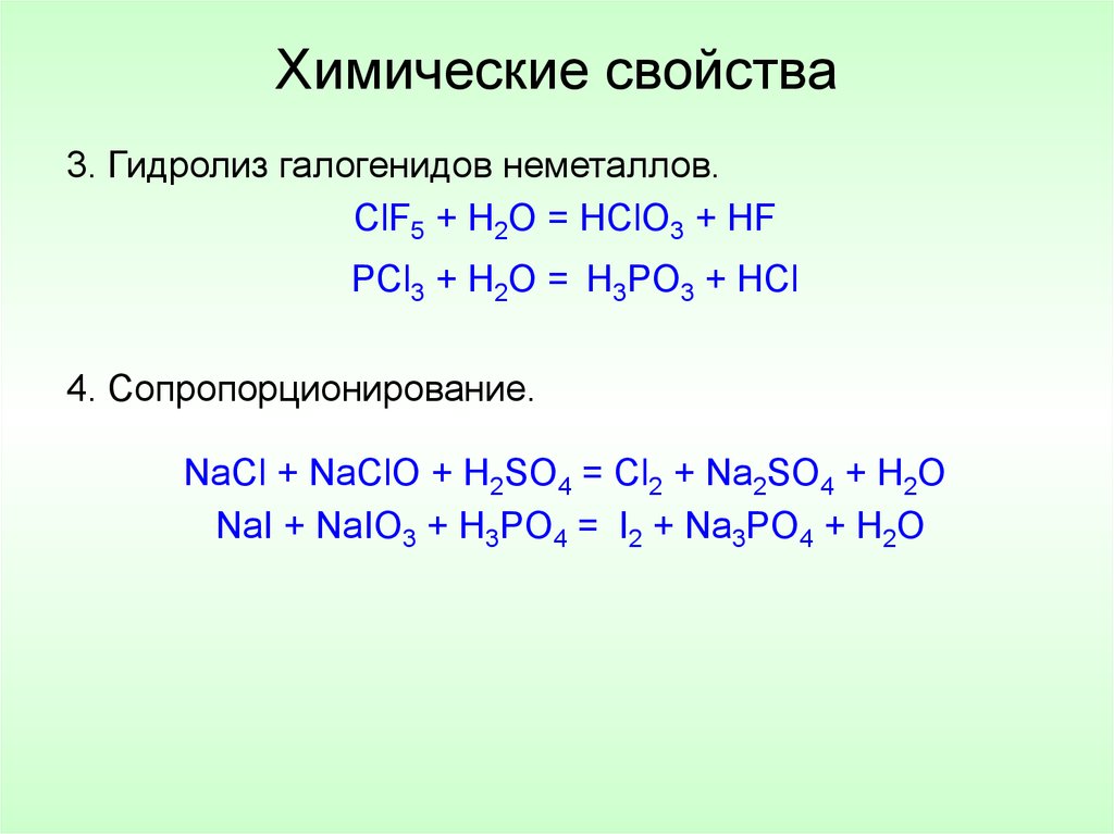 Получение галогенов