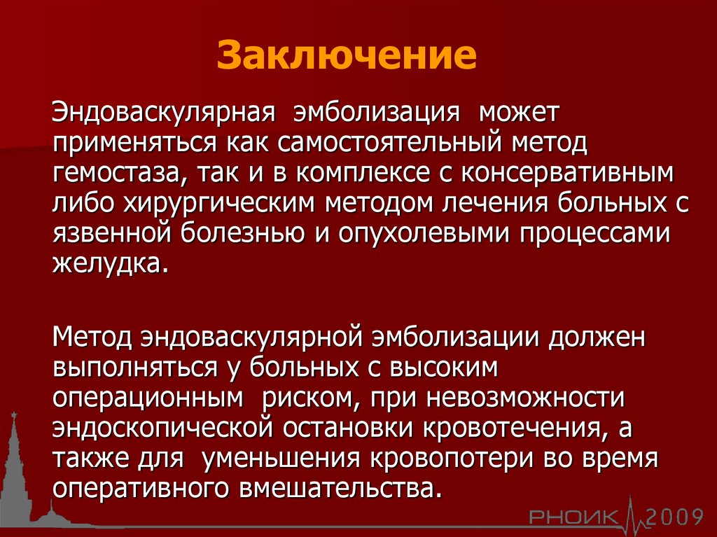 Желудочно кишечные кровотечения презентация