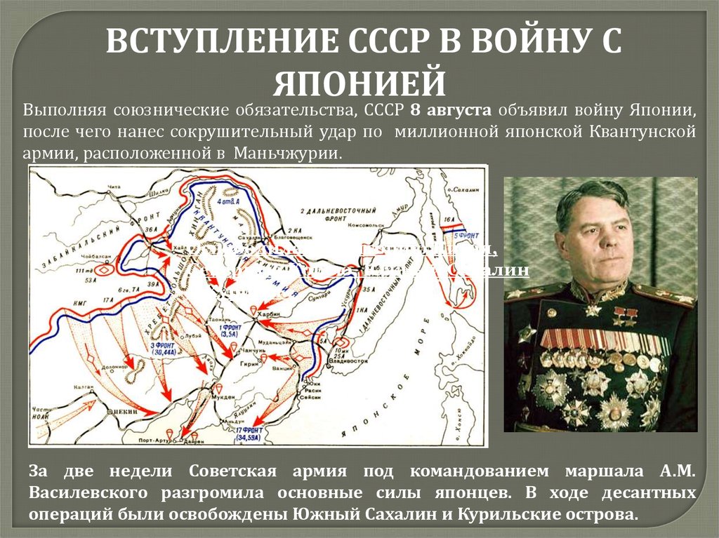 Военные операции 1944 1945. Карта войны СССР С Японией в 1945. Маньчжурская операция 1945 командующий. Маньчжурская наступательная операция 1945.