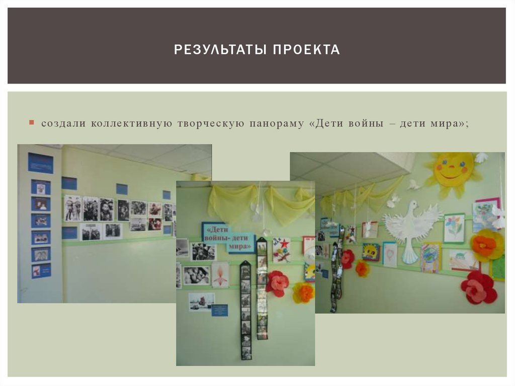 РЕЗУЛЬТАТЫ ПРОЕКТА