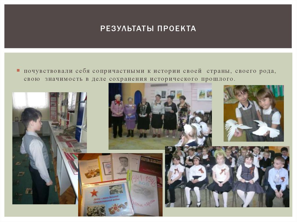 РЕЗУЛЬТАТЫ ПРОЕКТА