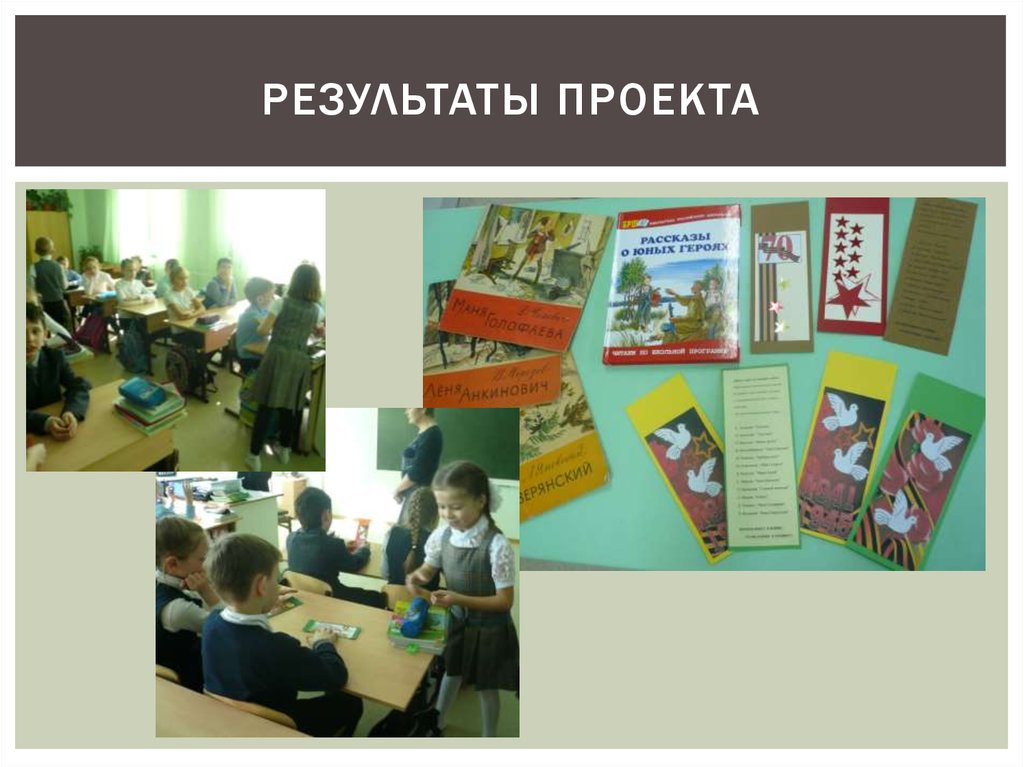 РЕЗУЛЬТАТЫ ПРОЕКТА