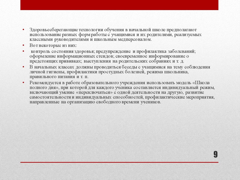 Использование здоровьесберегающих технологий в процессе обучения в школе -  презентация онлайн