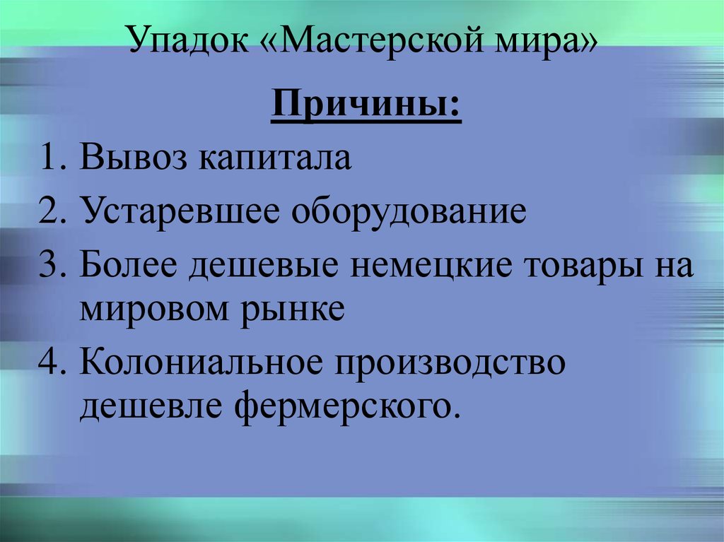 Великобритания конец викторианской эпохи презентация 9 класс