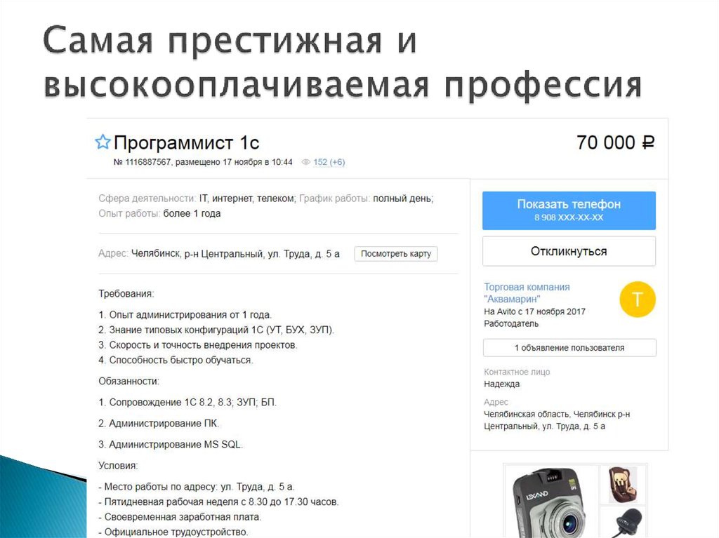 Самая престижная и высокооплачиваемая профессия