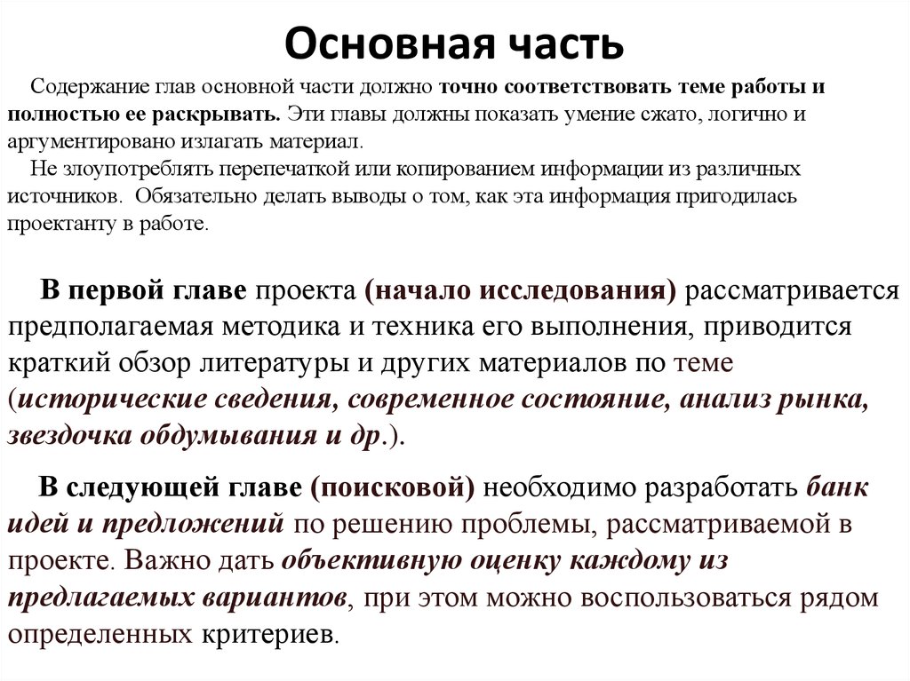 Главы основной части в проекте