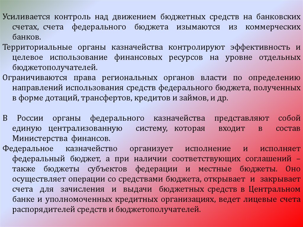 Проверка целевого использования бюджетных средств. Целевое и эффективное использование бюджетных средств это. Формы расходования бюджетных средств. Бюджетные средства это определение. Что такое целевое использование бюджетных средств федерального.