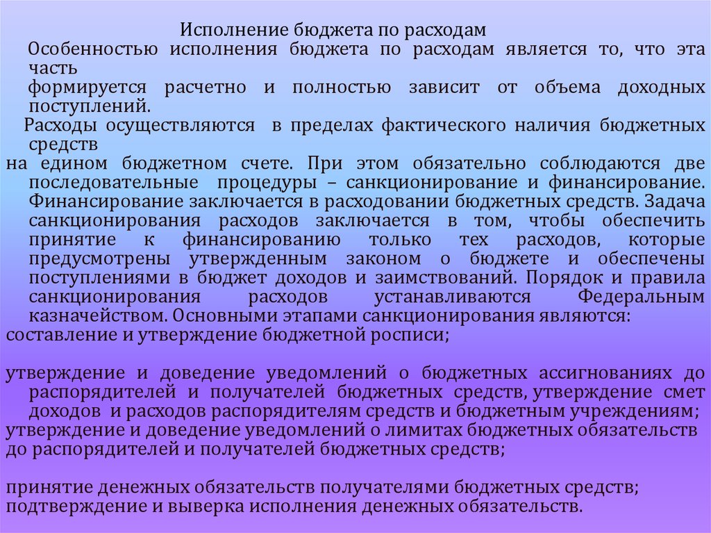 Санкционирование бюджетных и автономных учреждений