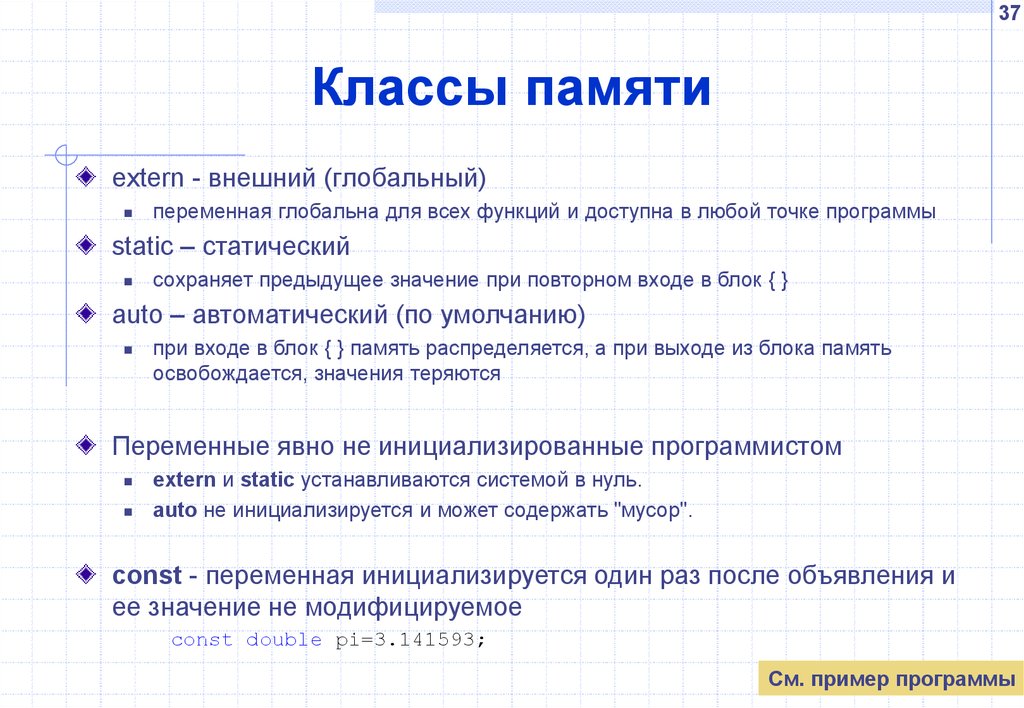 Extern int. Классы памяти. Классы памяти с++. Extern c++. Extern в си.