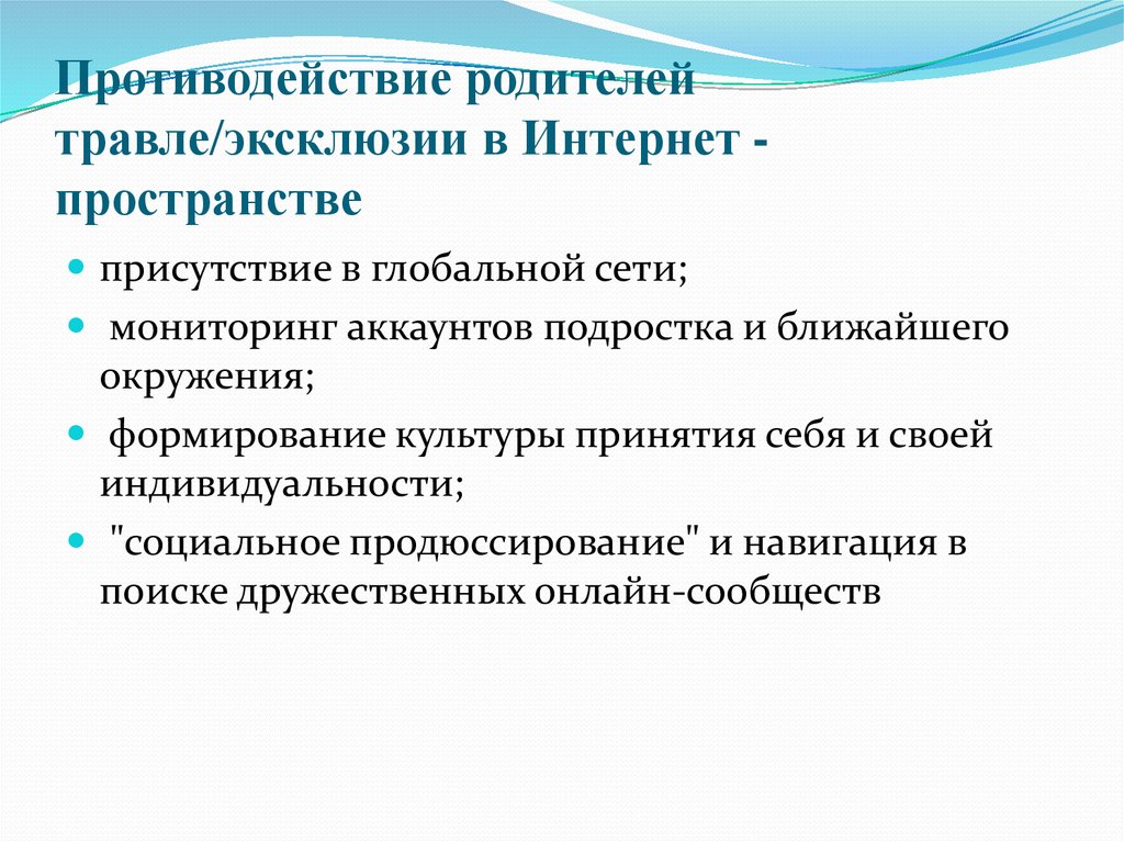 Социальная эксклюзия это. Социальная инклюзия и социальная эксклюзия. Эксклюзия в образовании. Противодействие родителей и учителя. Примеры социальной эксклюзии.