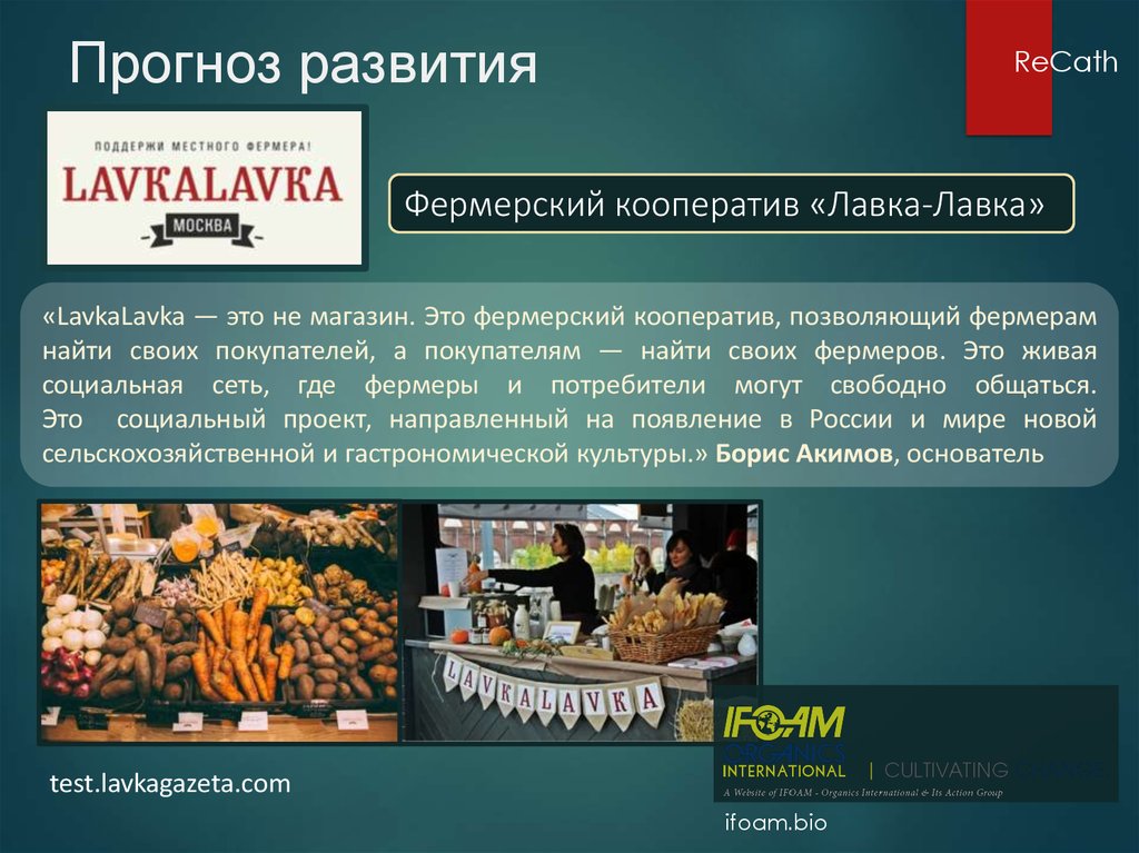 Прогноз развития