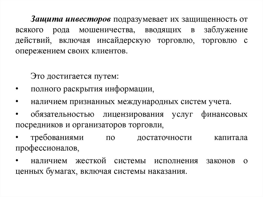 Презентация государственное регулирование рынка ценных бумаг