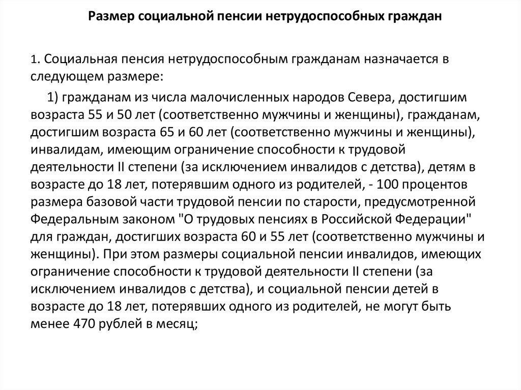 Страховая пенсия по старости дипломная работа. Соц пенсия для нетрудоспособных граждан. Социальные пенсии нетрудоспособным гражданам. Условия назначения социальной пенсии. Пенсия за выслугу лет.