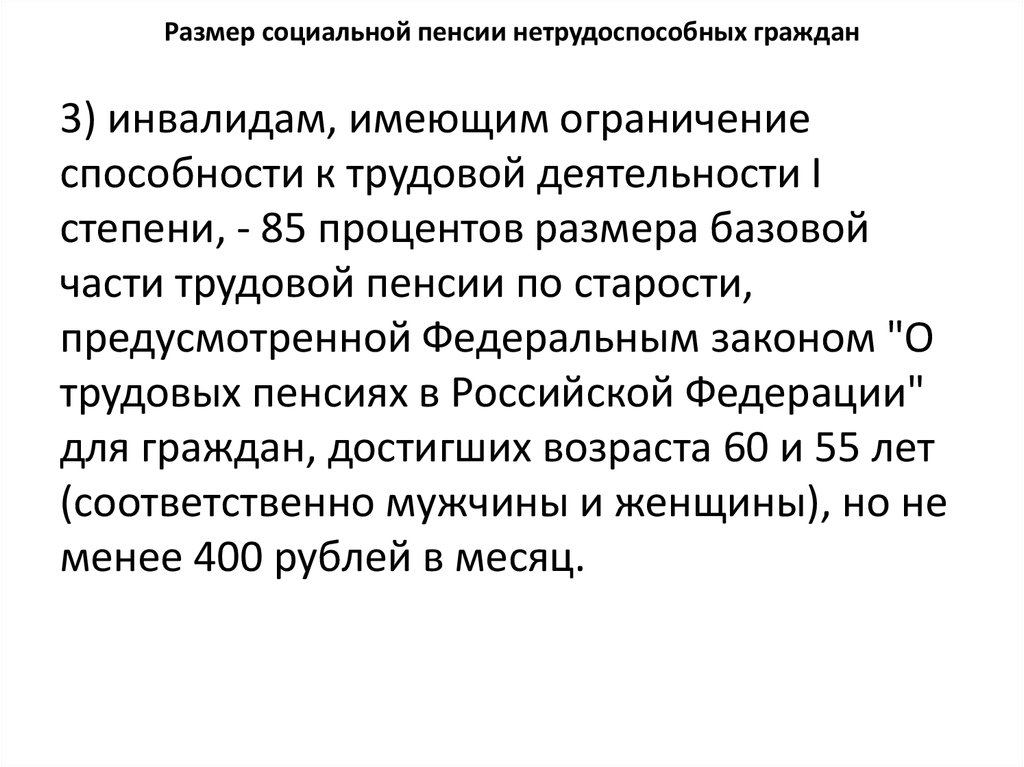 Назначение страховой пенсии курсовая. Социальные пенсии нетрудоспособным гражданам.