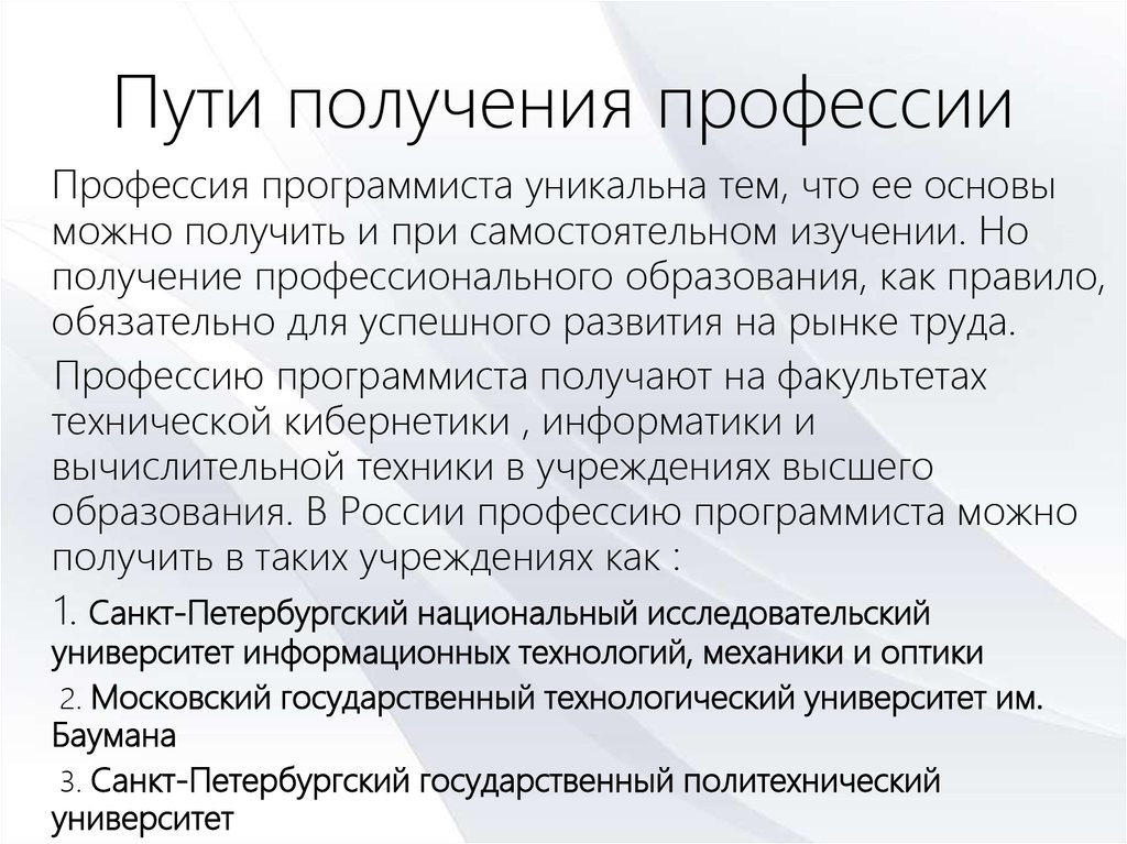 Получить путь. Пути получения профессии программист. Определение путей получения профессии. План пути получения профессии. Пути приобретения профессии.