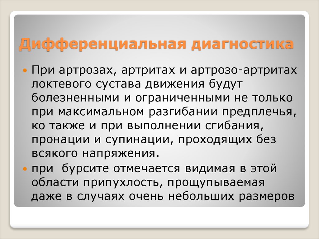 Дифференциальная диагностика