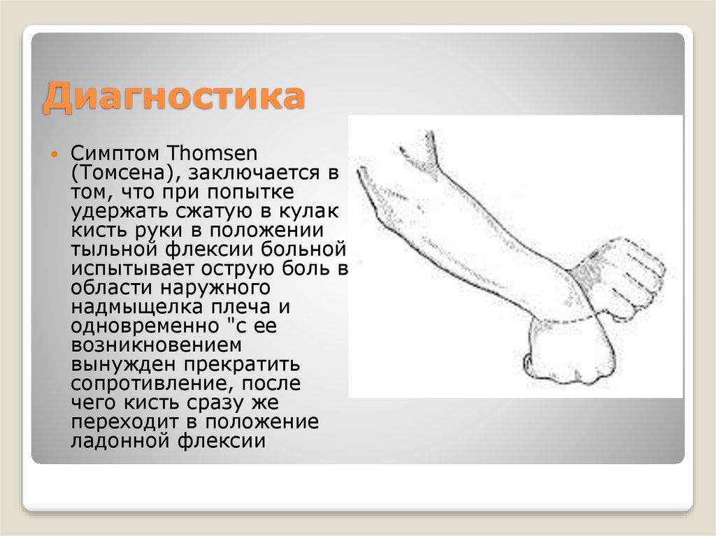 Диагностика