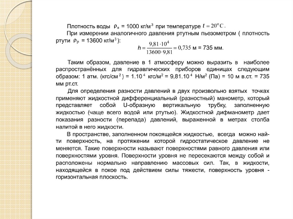 Определение гидростатического давления - online presentation