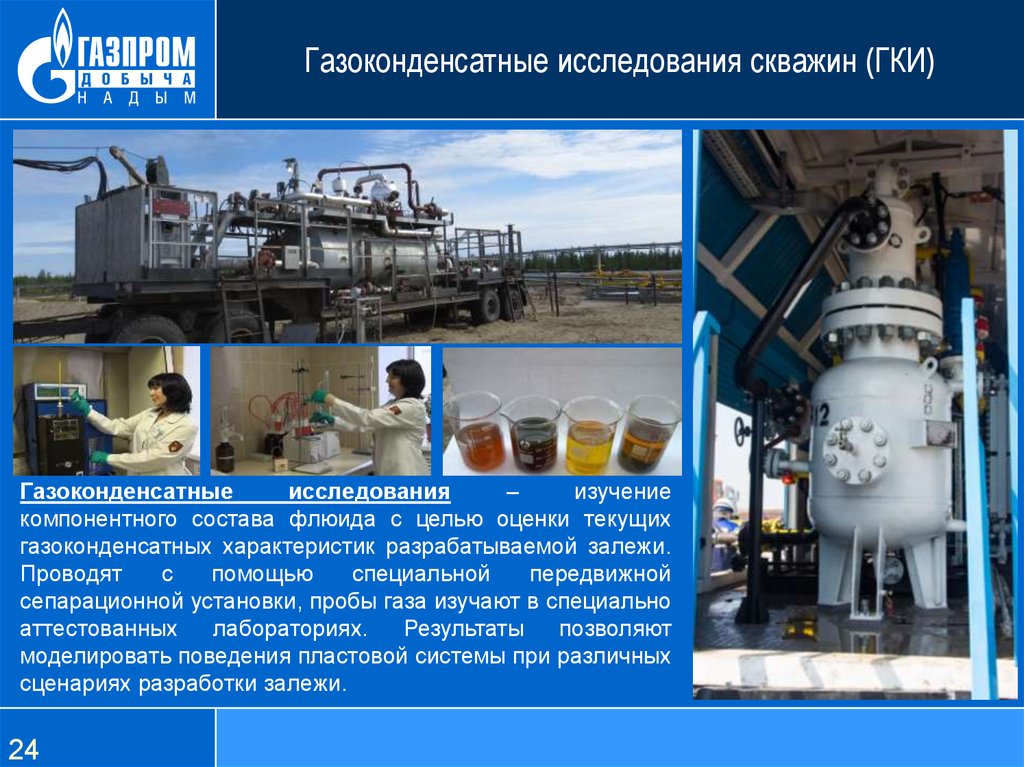 Установка газоконденсатных исследований скважин