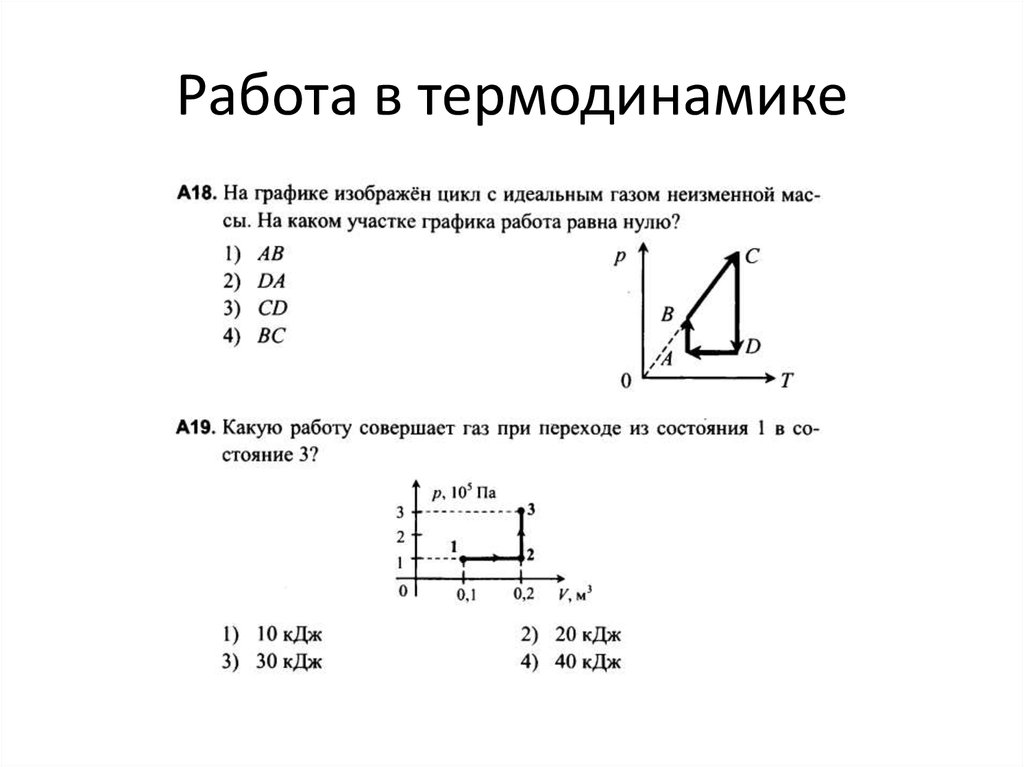 Чему равна работа идеального газа