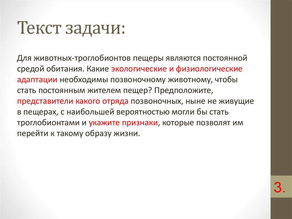 Задачи текста. Текстовые задачи. Примеры задач в тексте. Слово задача.