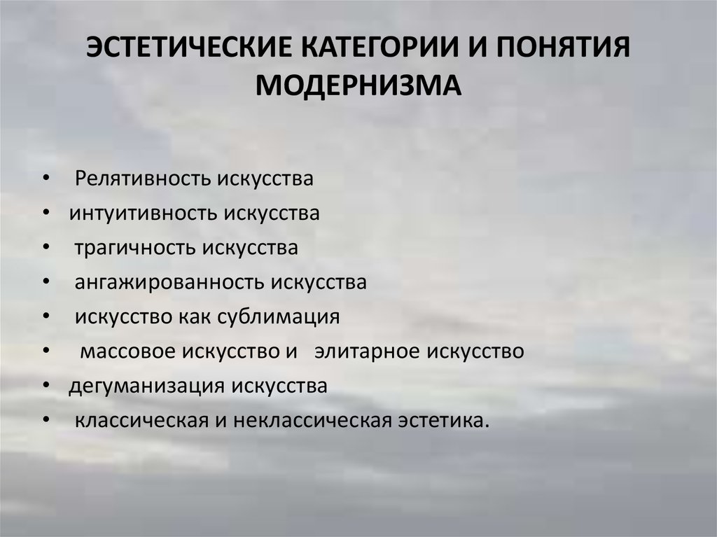 Эстетическое 5. Эстетика основные понятия. Основные категории эстетики. Основные эстетические категории. Эстетические категории в литературе.