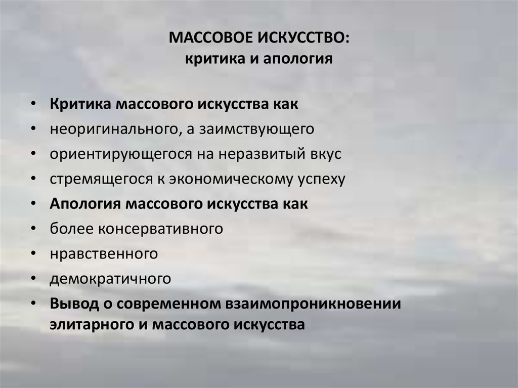 Произведения массового искусства. Массовое искусство. Массовое искусство презентация. Массовое искусство 20 века. Массовое искусство признаки.