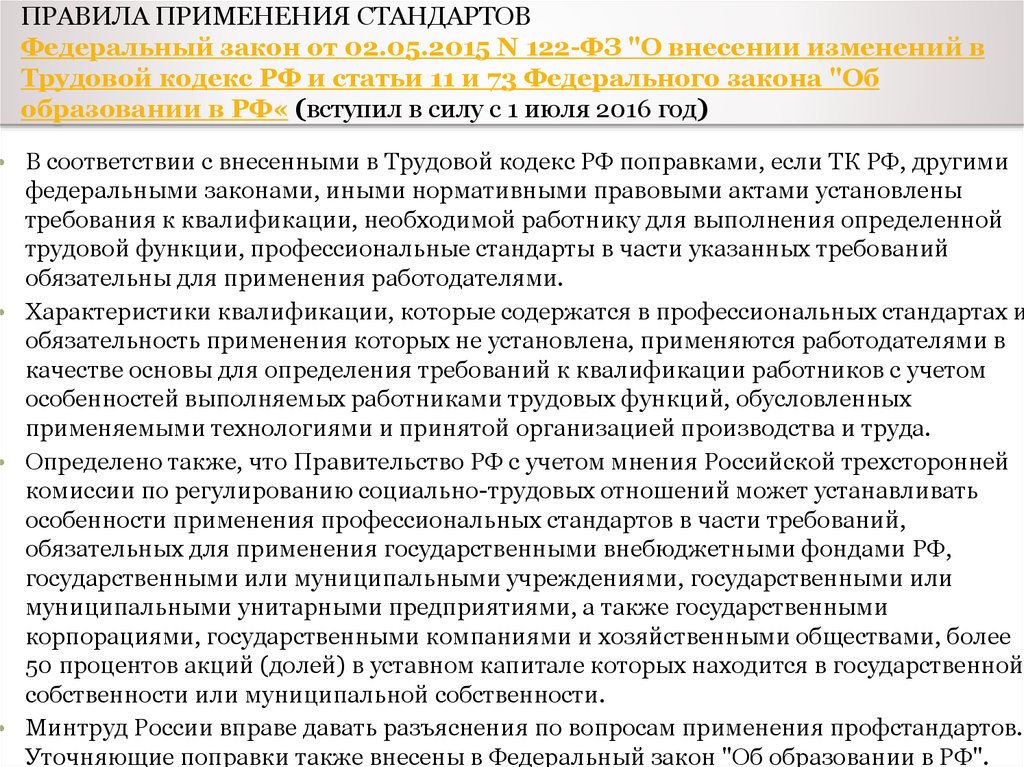 П 2 статья 11 федеральный закон. Федеральный закон 122 ФЗ. Закон номер 122 ФЗ. Ст 11 ФЗ. Ст 19 ФЗ 122.