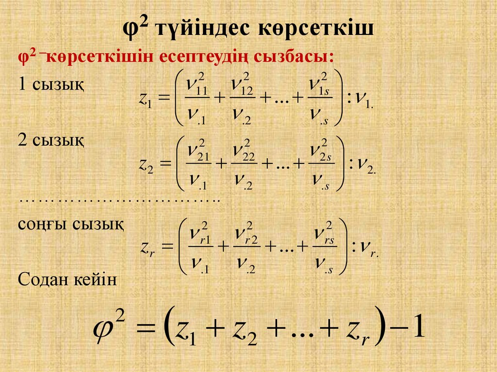 Комплекс сандар презентация