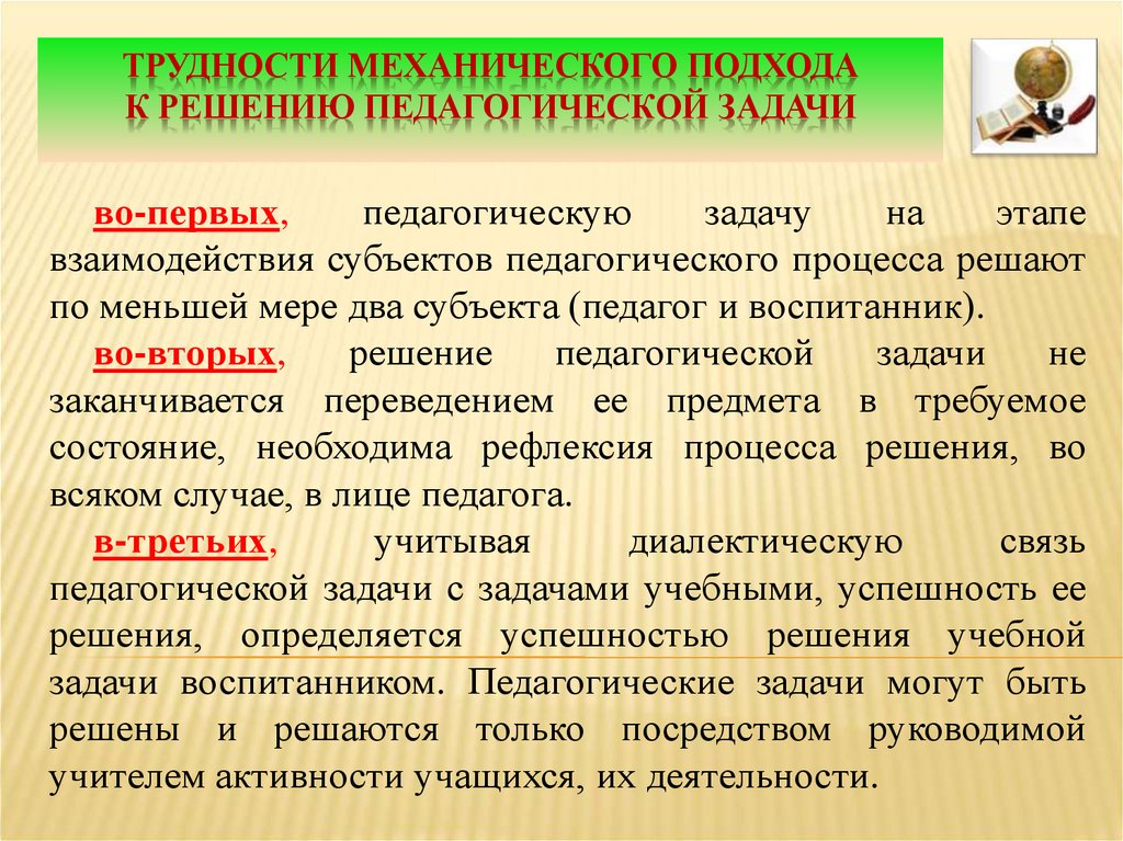 Решите образовательную задачу. Подходы к решению педагогических задач. Процесс решения педагогических задач. Решение задач в педагогике. Педагогическая задача по времени решения.