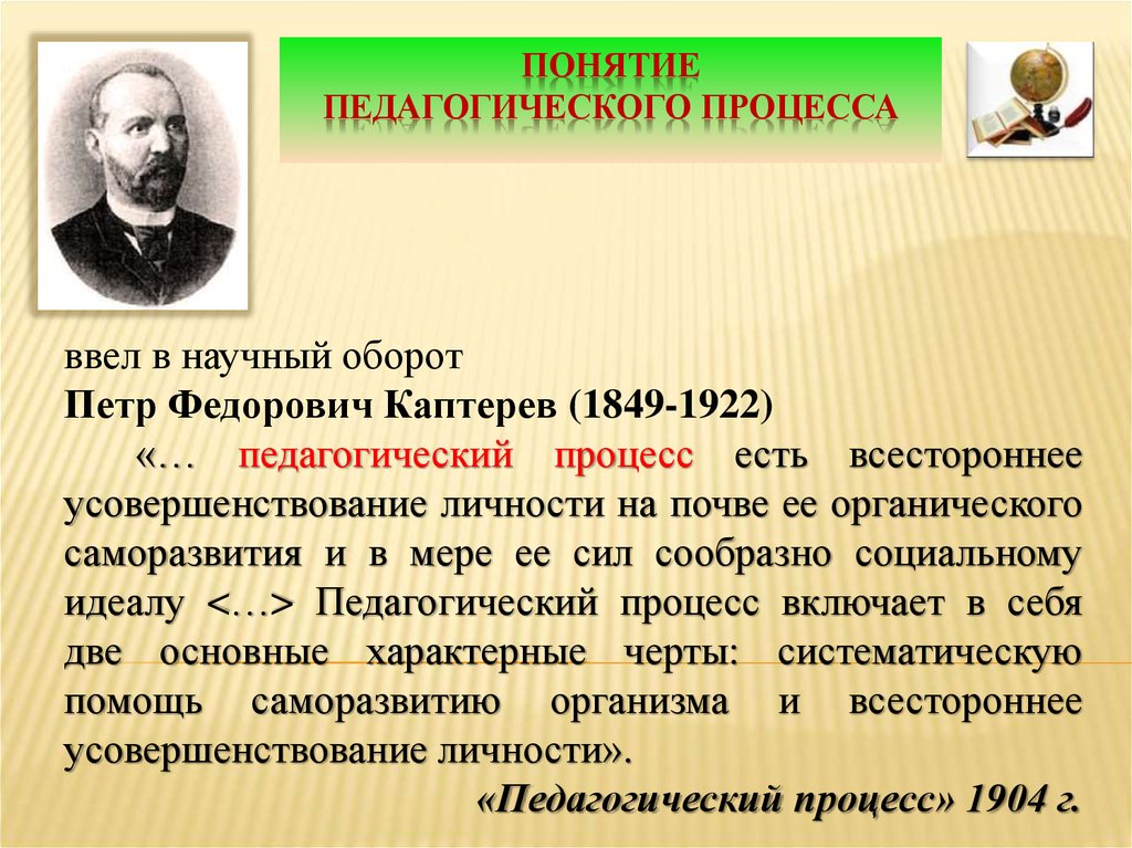 Сущность образования как педагогической категории презентация