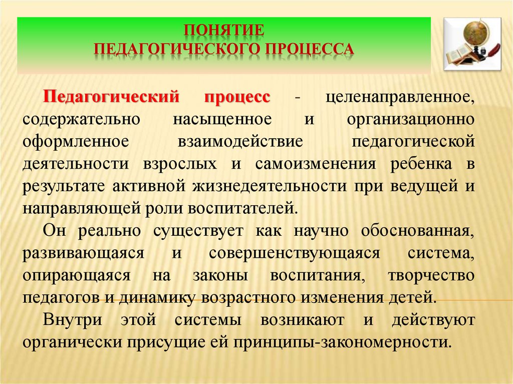 Образовательный процесс. Понятие педагогического процесса. Педагогический процесс это в педагогике. Концепции педагогического процесса. Педагогический процесс понятие и структура.