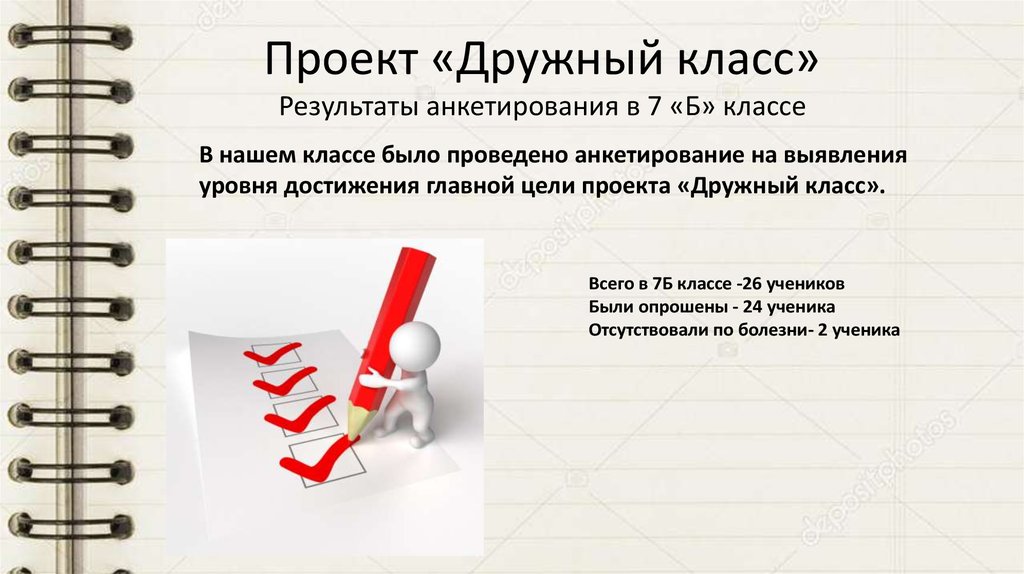 Проект дружный класс 4 класс технология. Мой дружный класс презентация. Проект дружный класс 4 класс технология. Сочинение мой дружный класс. Презентация на тему наш дружный класс.