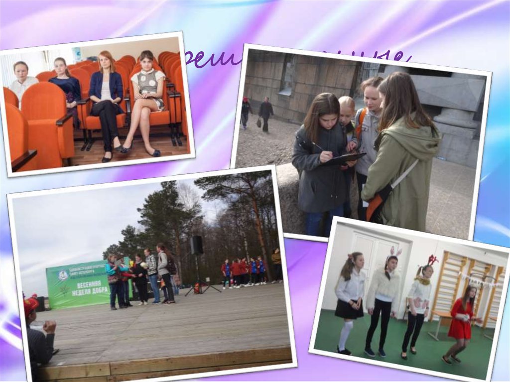 Р - решительные