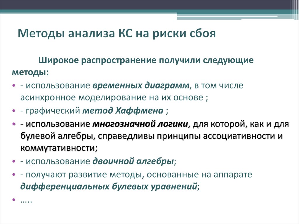 Подходы анализа. В математическом аппарате широкое распространение получил метод. 7 КС анализ. Метод Хаффа. Анализ + КС 302233.